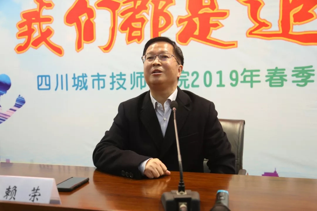 四川城市技师学院开学第一课《我们都是追梦人》