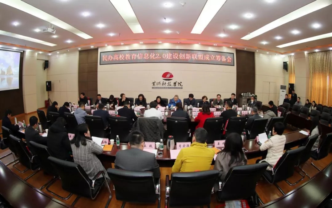 四川城市技师学院院长敬鸿彬应邀参加“民办高校教育信息化2.0建设创新联盟”成立筹备会