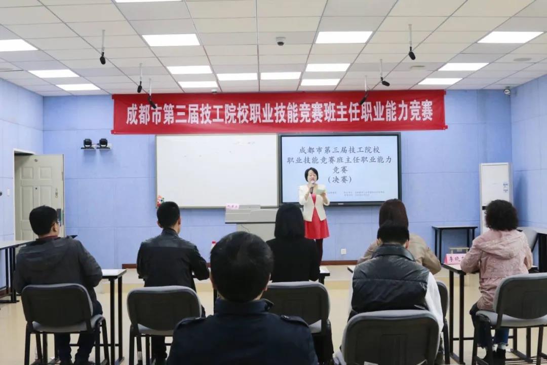 成都市第三届技能竞赛圆满结束
