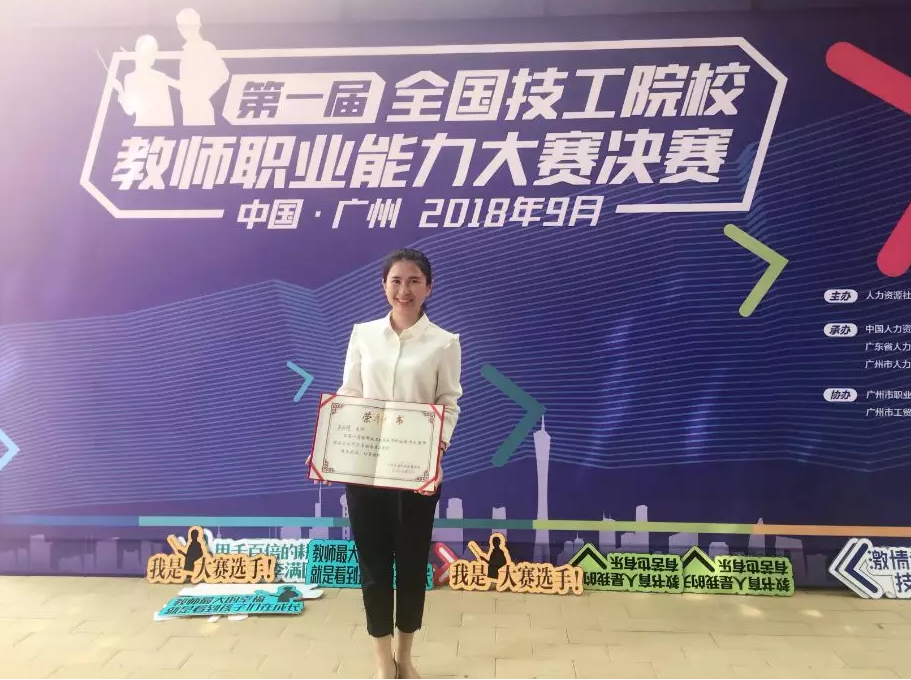我院赵安倩老师在第一届全国技工院校教师职业能力大赛中获奖