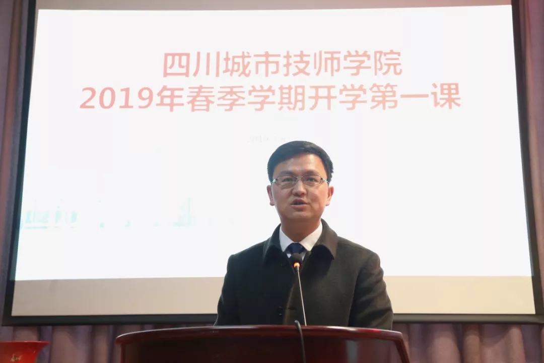 四川城市技师学院开学第一课《我们都是追梦人》