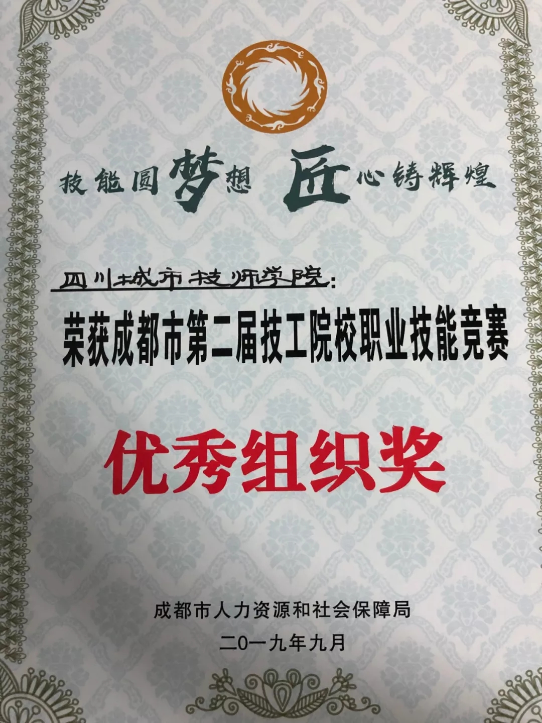 喜报|我院学生参加成都市第二届技工院校职业技能竞赛斩获一金一银一铜 喜报|我院学生参加成都市第二届技工院校职业技能竞赛斩获一金一银一铜
