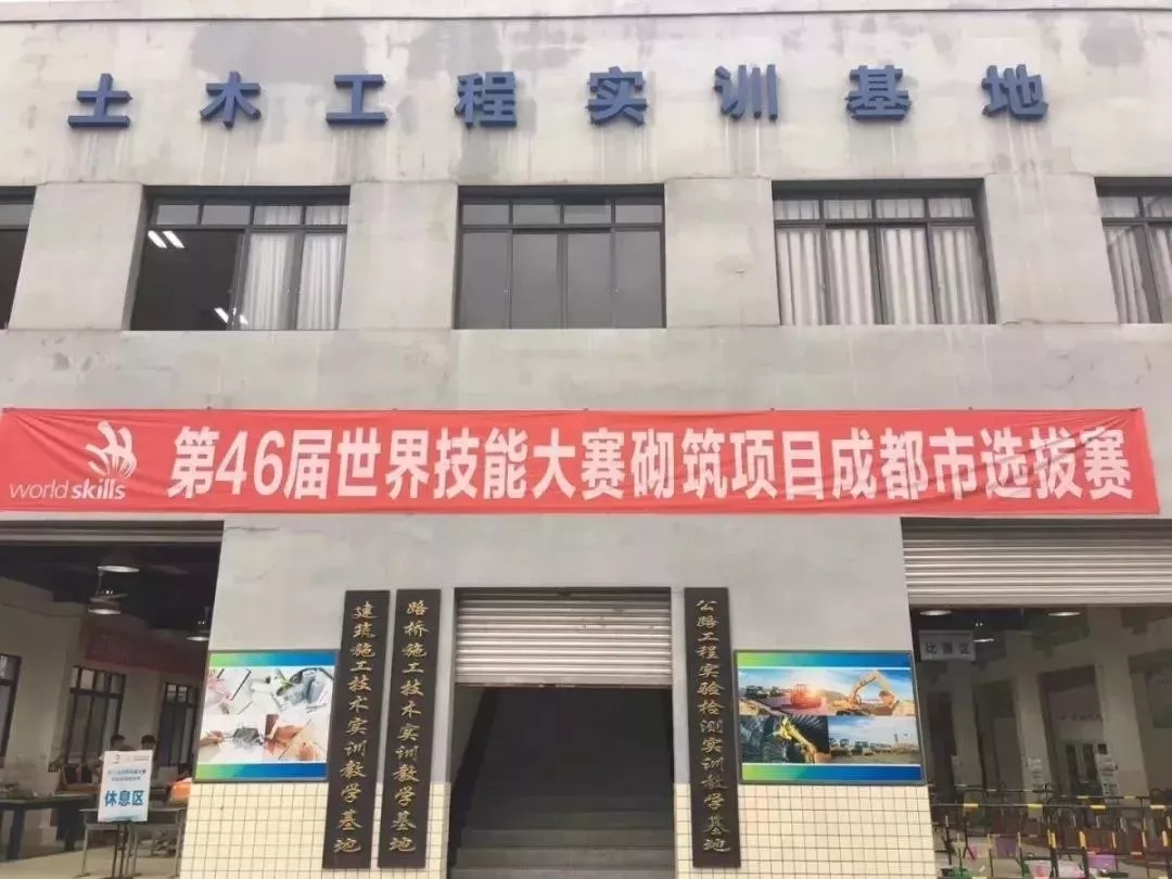 我院学子在第46届世界技能大赛成都市砌筑项目选拔赛中斩获佳绩！