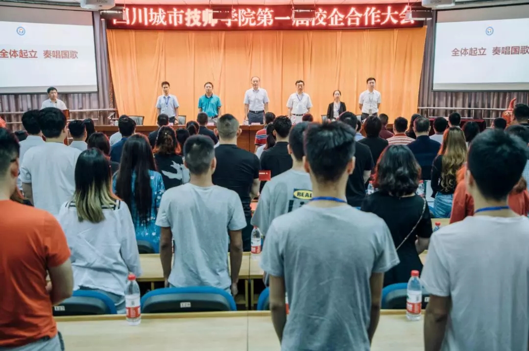 四川城市技师学院第一届校企合作大会隆重召开